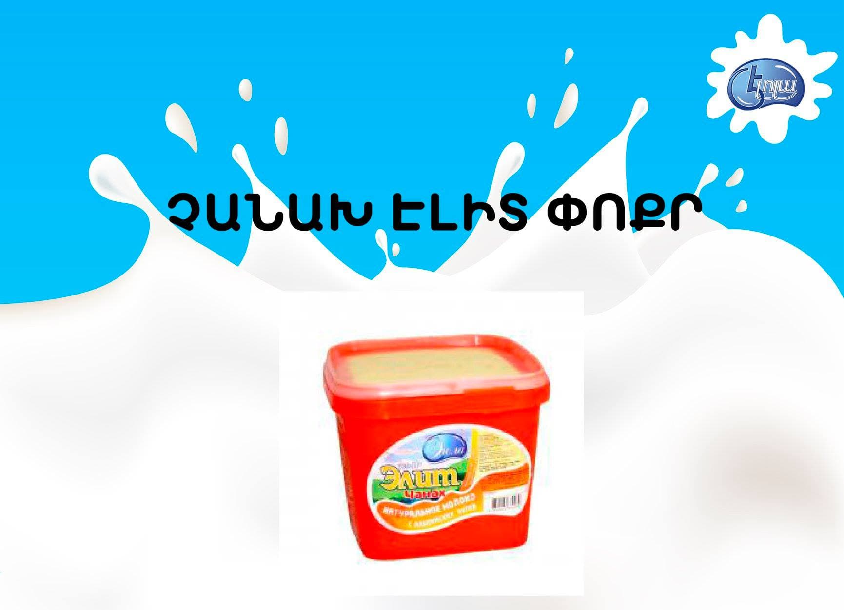 Չանախ Պանիր 2