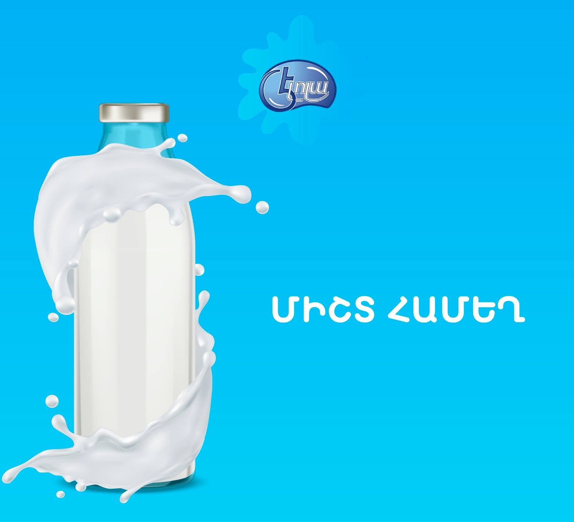 Թարմ Կաթ 3.2%