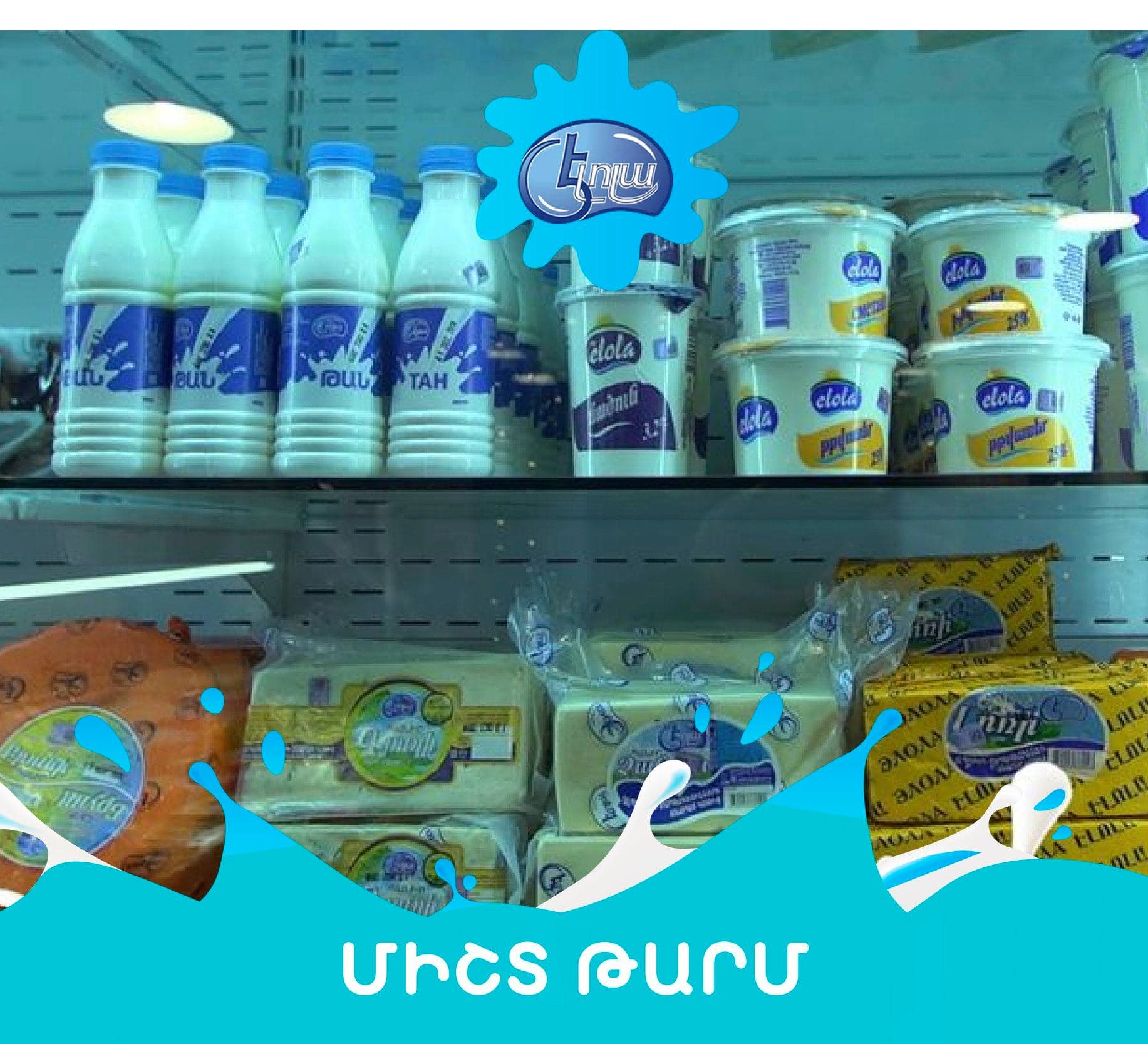 Թարմ Կաթ 3.2% 2