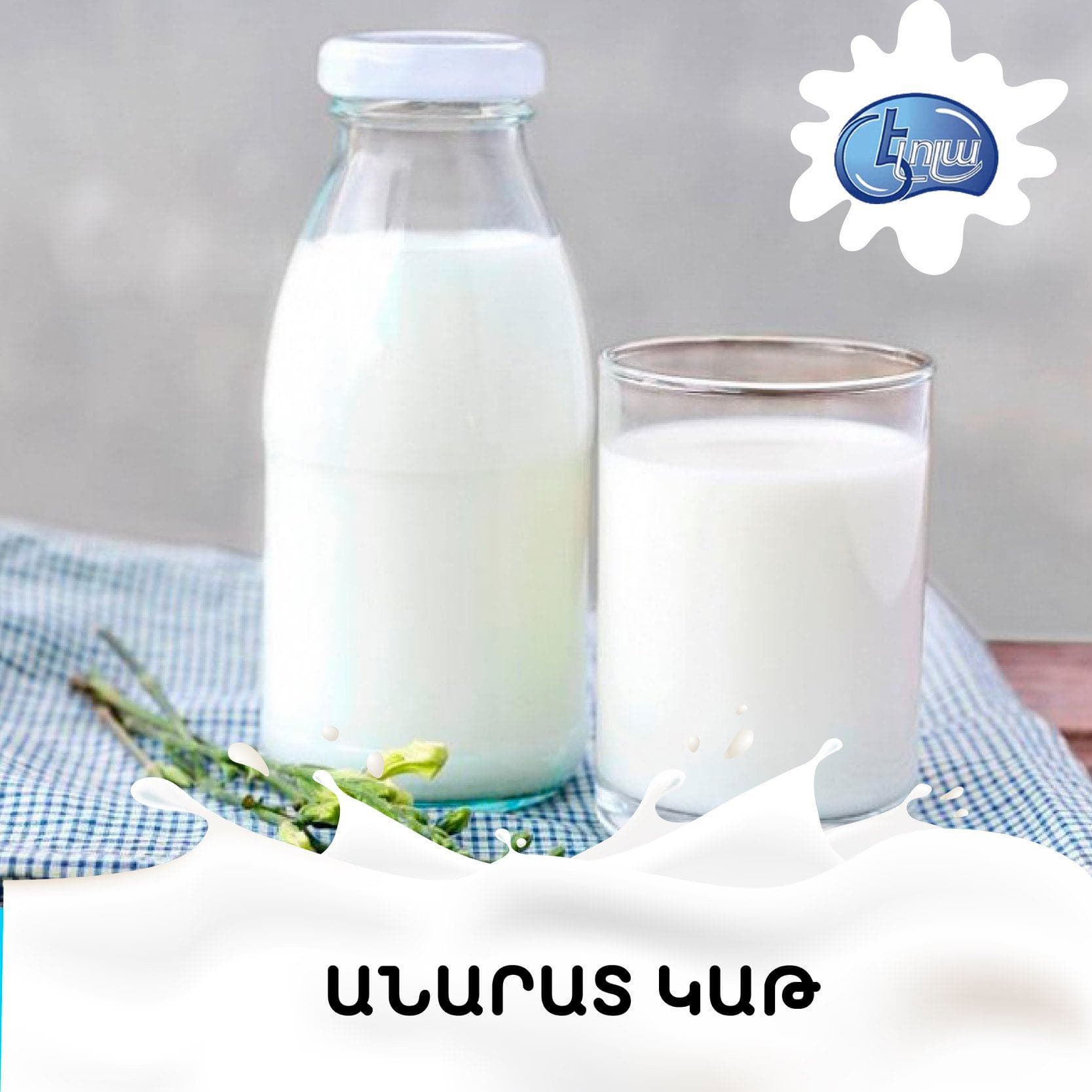 Թարմ Կաթ 3.2% 4