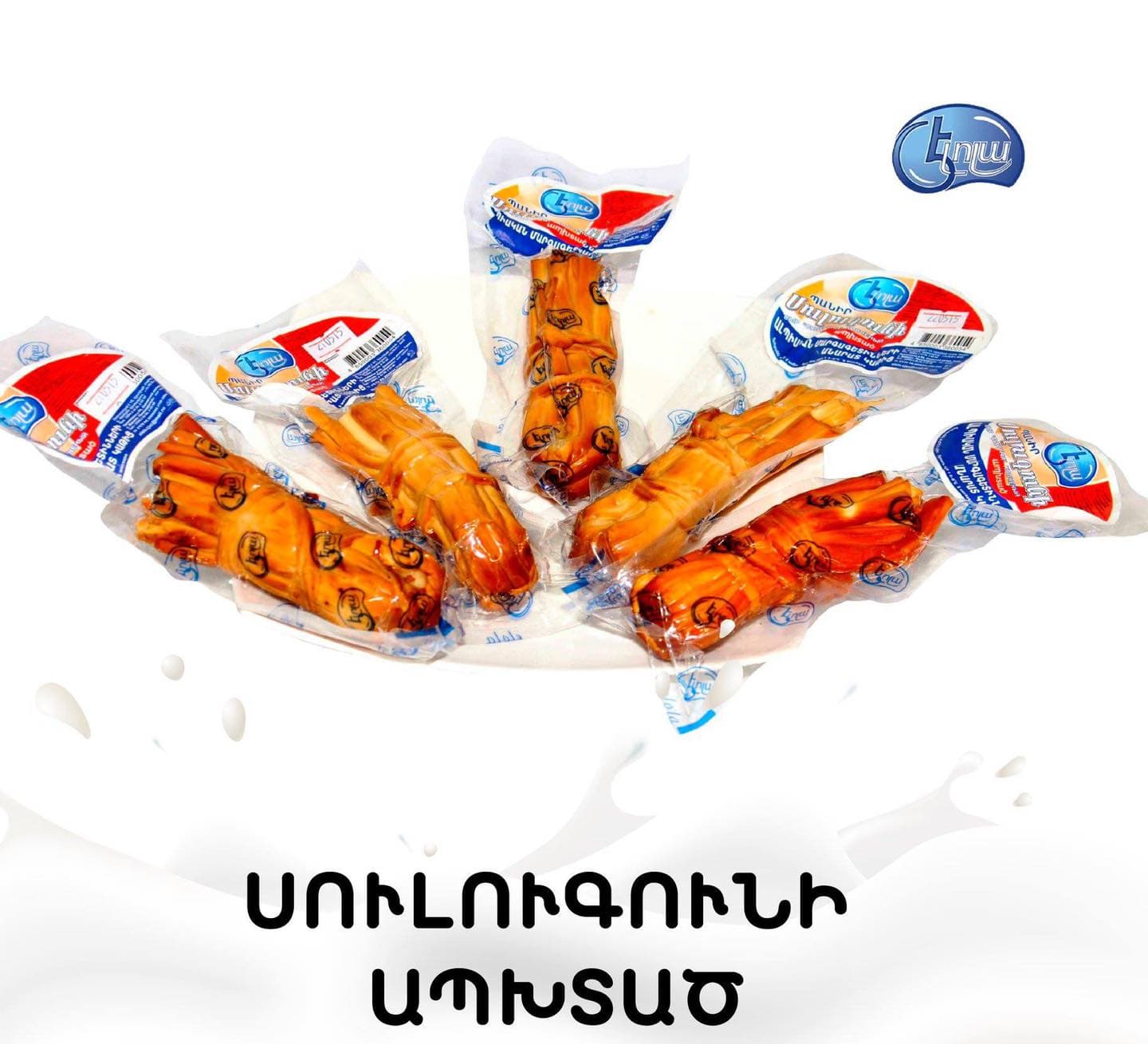 Ապխտած Սուլուգունի 3