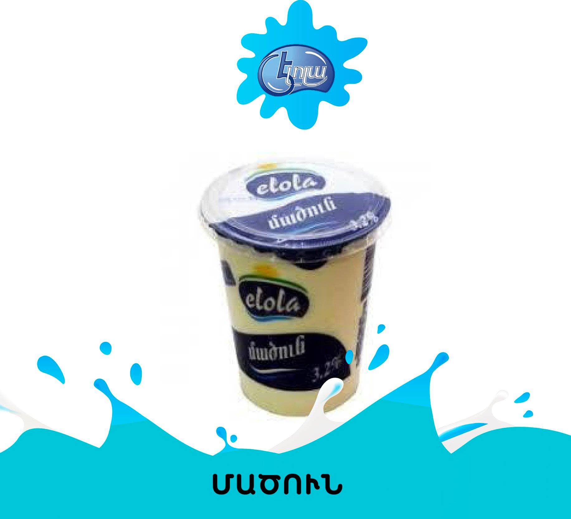 Բնականատ Մածուն 3