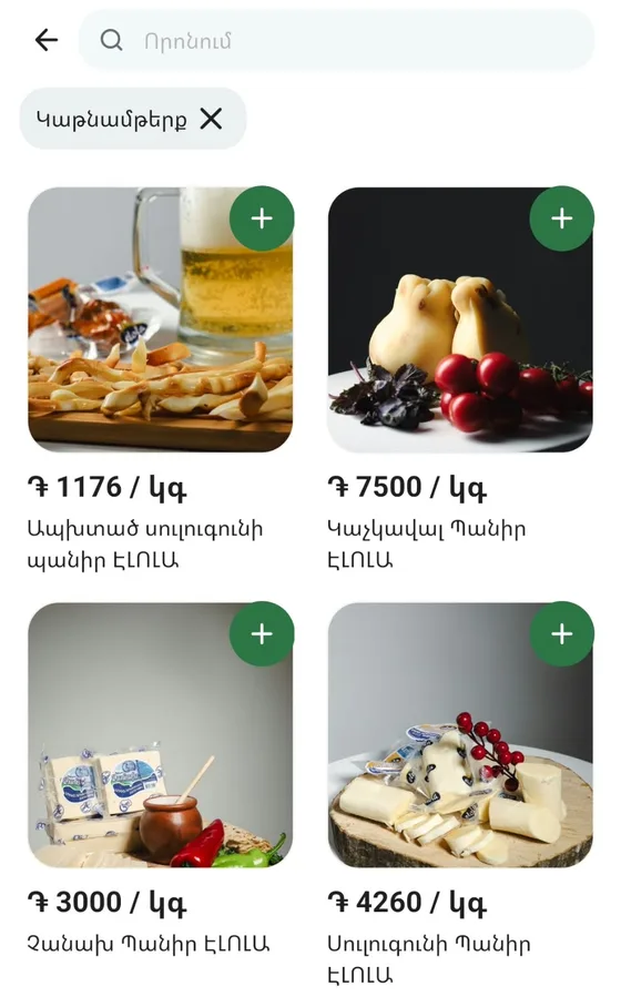 GoShuka հավելվածում Էլոլայի պանիրների ցանկը