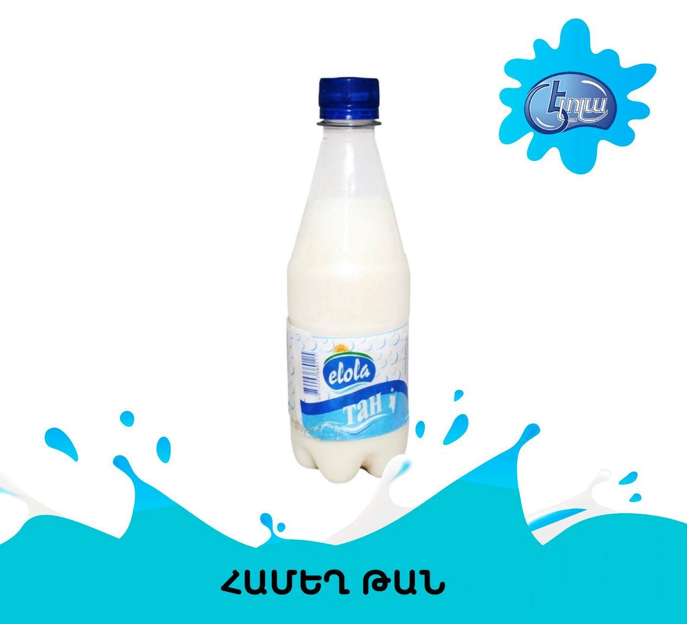 Թան 2